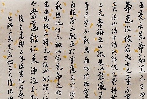 書法——呼聚喜